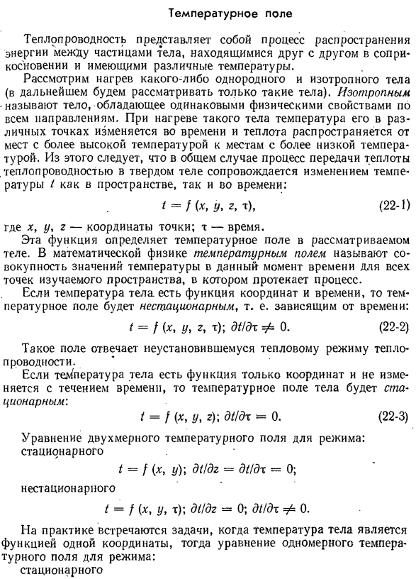 Температурное поле