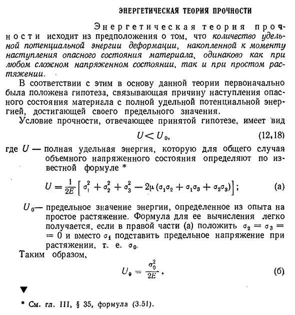 Энергетическая теория прочности