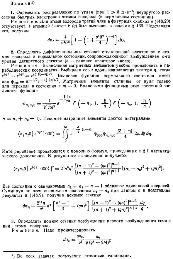 Неупругие столкновения быстрых электронов с атомами