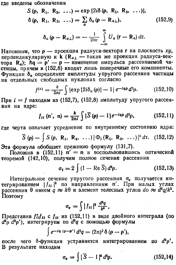 Неупругое рассеяние при больших энергиях