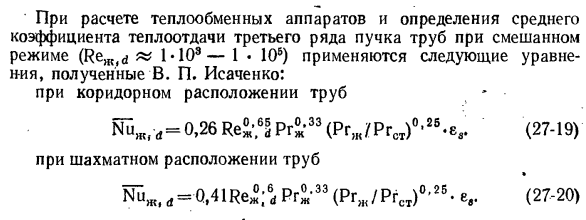 Теплообмен при поперечном омывании одиночной трубы