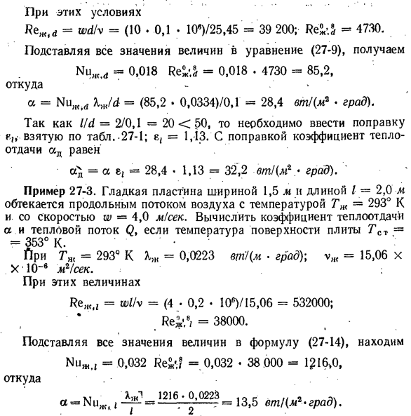 Теплообмен при свободном движении жидкости