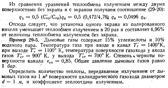 Сложный теплообмен