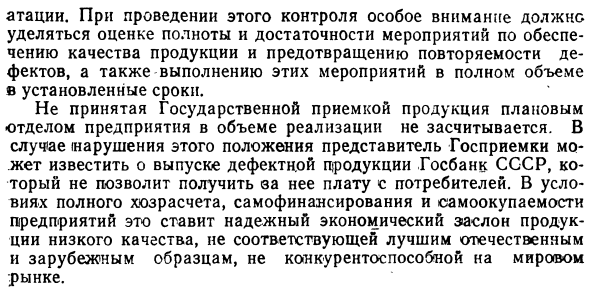 Государственная приемка продукции