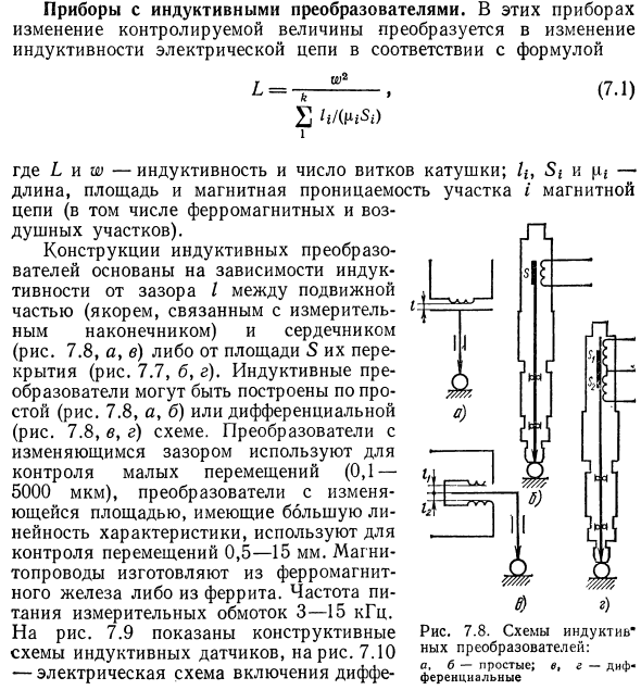 Приборы с индуктивными преобразователями