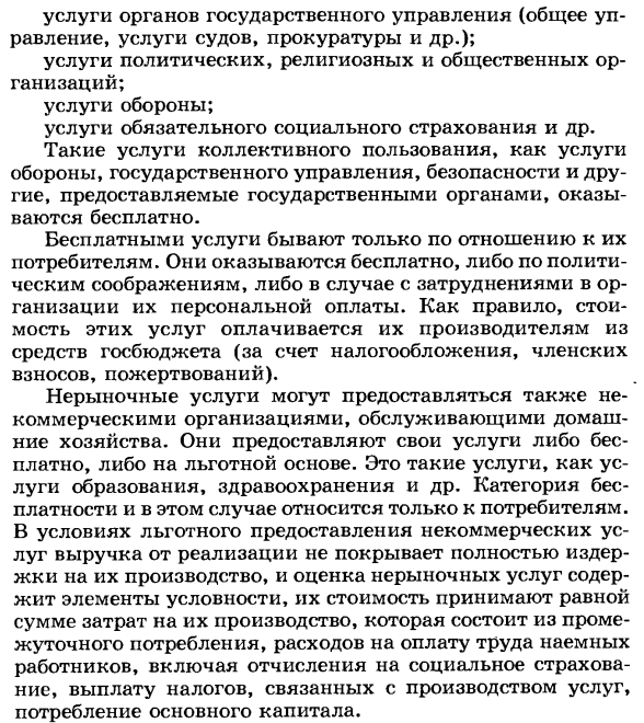 Показатели валового выпуска товаров и услуг