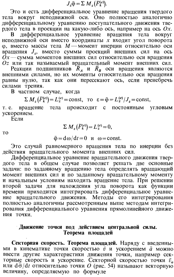 Теорема об изменении кинетического момента