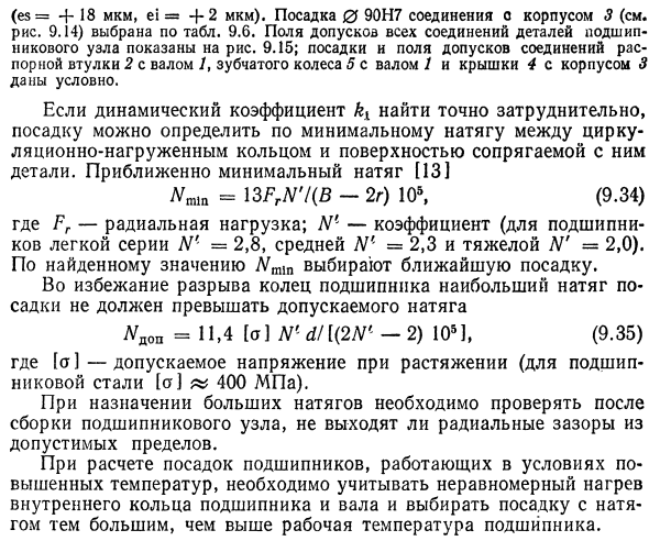 Система допусков и посадок для подшипников качения