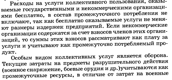 Показатели промежуточного потребления товаров и услуг