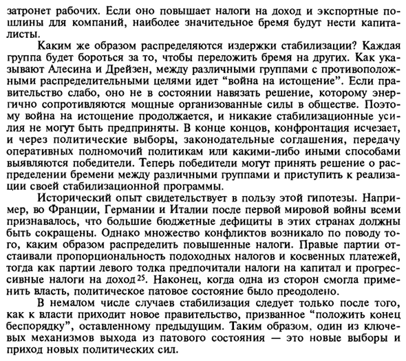 Стабилизационная политика прекращения гиперинфляции