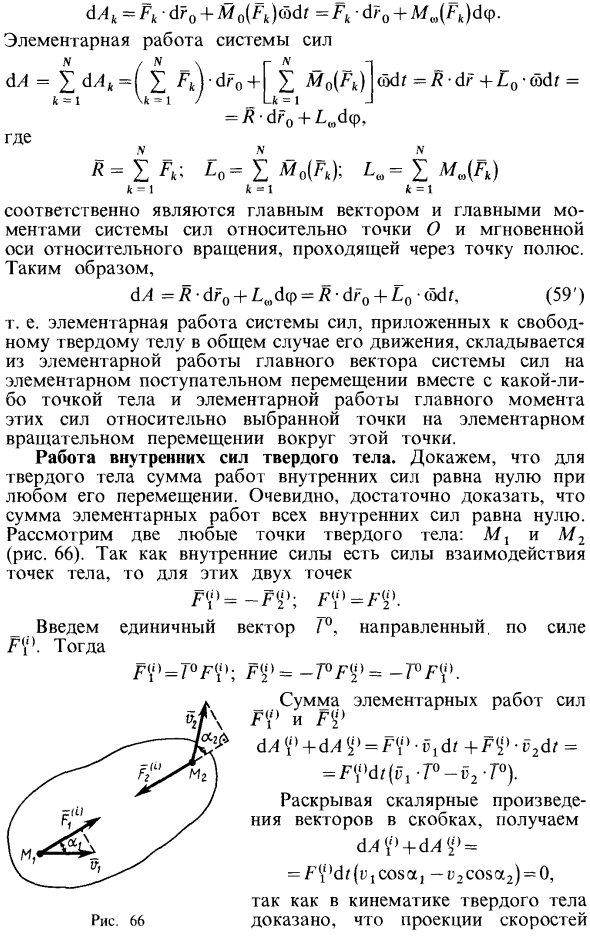 Теорема об изменении кинетической энергии