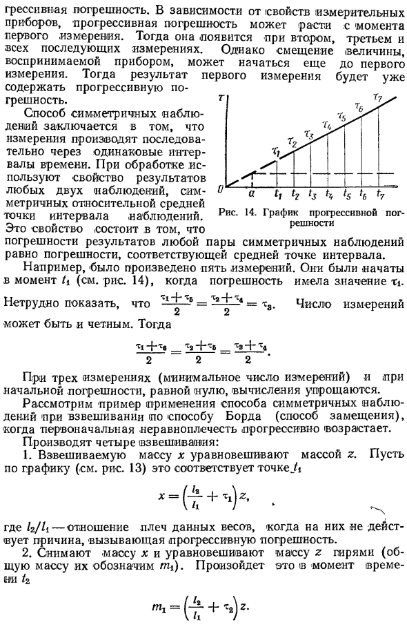 Исключение систематических погрешностей