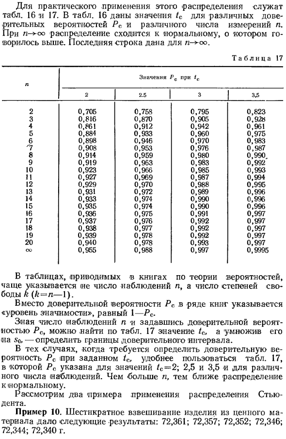 Оценка сходимости результатов наблюдений