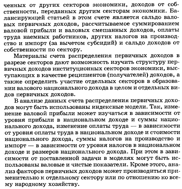 Показатели распределения первичных доходов. Определение валового национального дохода