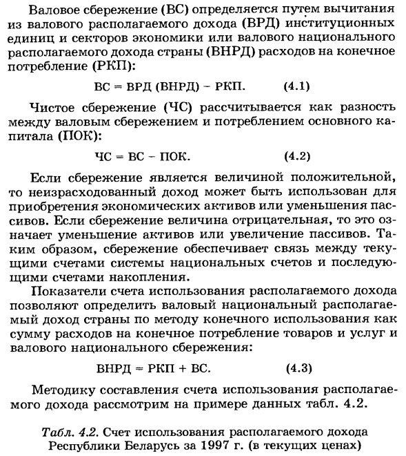 Показатели использования располагаемого дохода