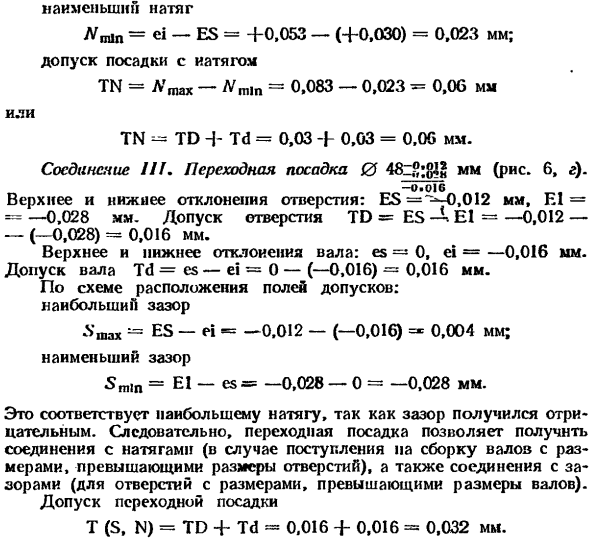 Допуски размеров, посадки и допуски посадок