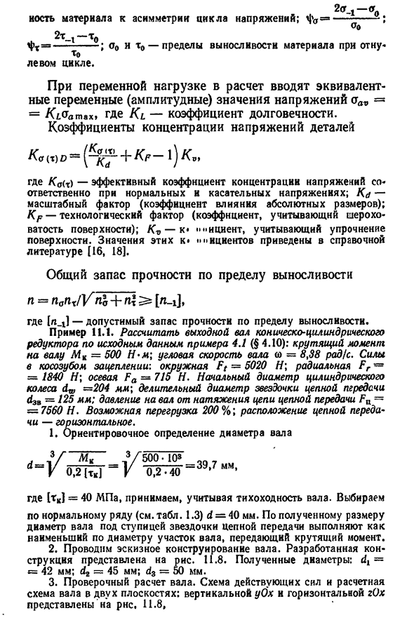 Оси и валы. расчеты на прочность и жесткость