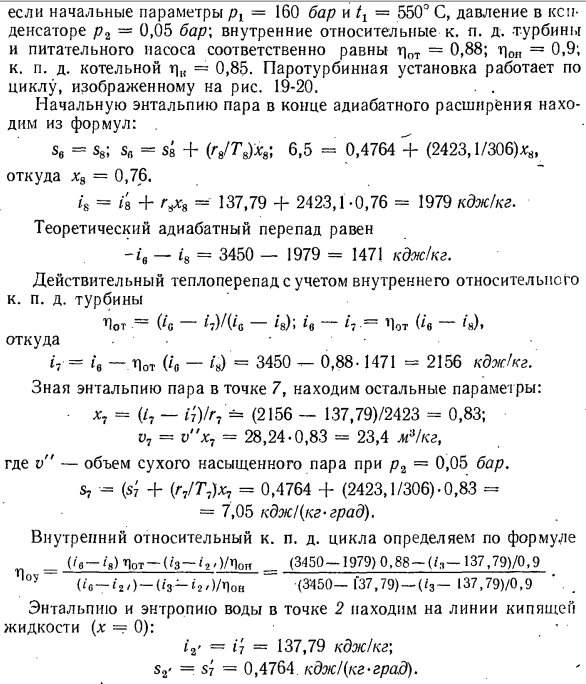 Внутренний относительный к. п. д. паровой турбины