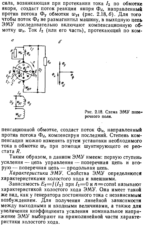 Электромашинные усилители (ЭМУ)