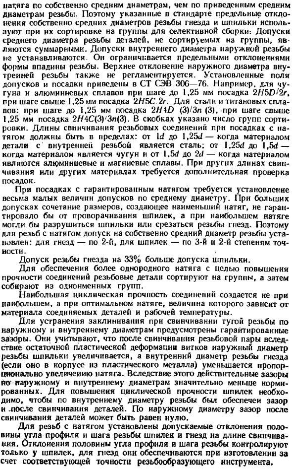 Допуски и посадки метрических резьб