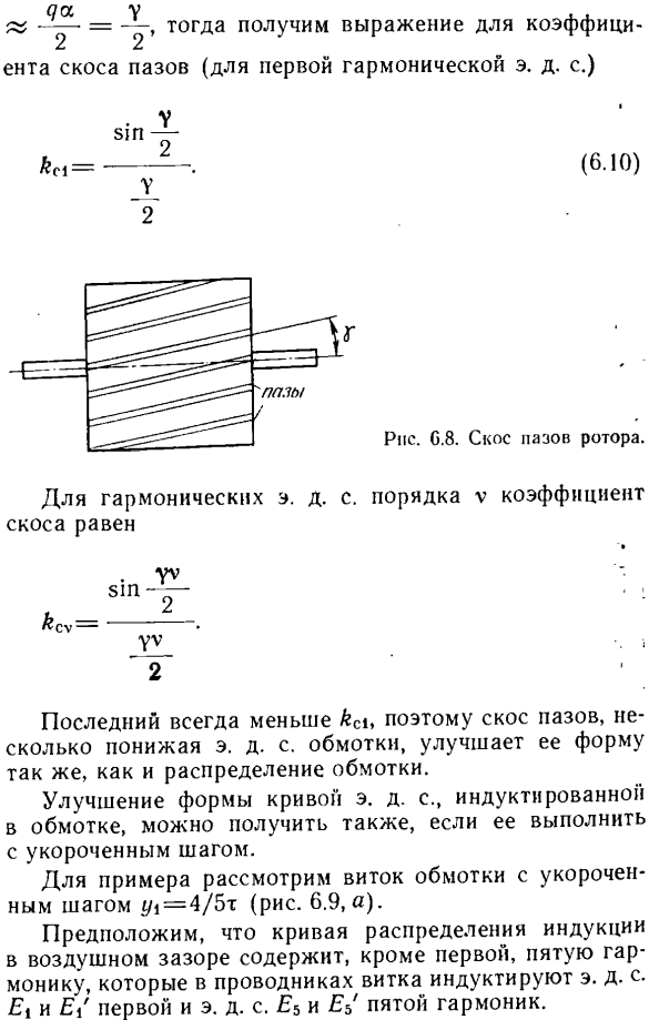 Обмотки машин переменного тока и наведение в них э. д. с.