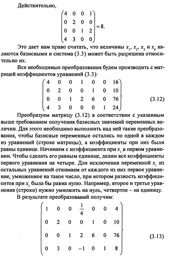 Методы оптимизации: линейное программирование