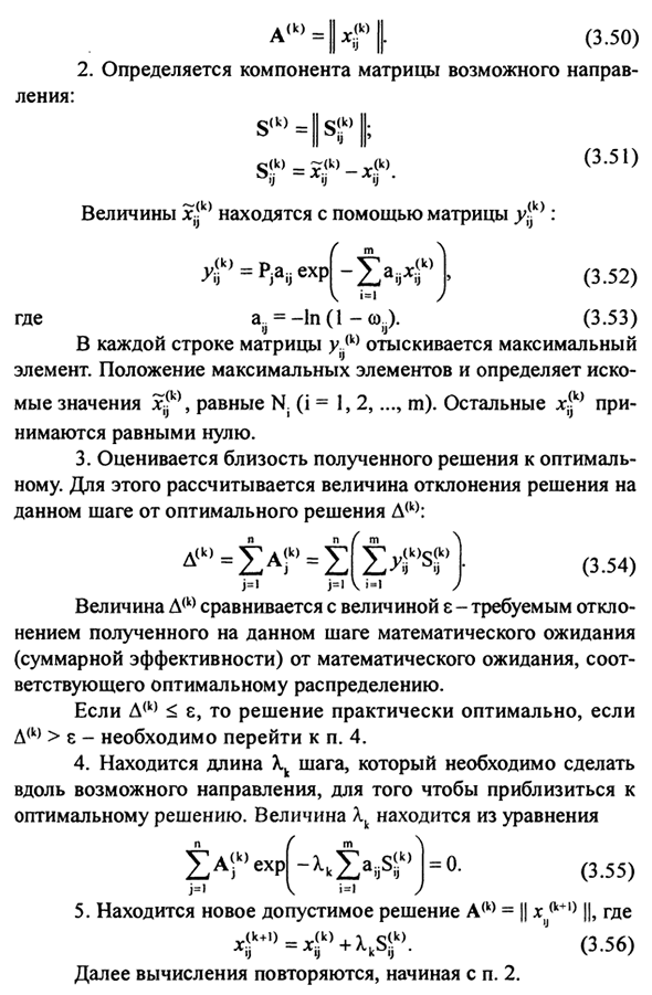 Нелинейное программирование (планирование)