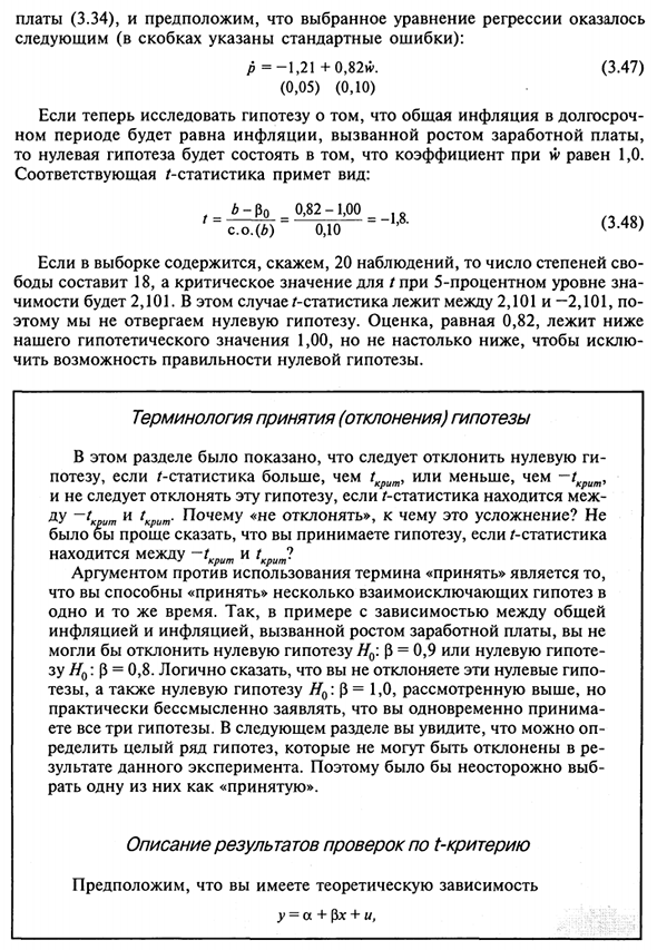 Проверка гипотез, относящихся к коэффициентам регрессии