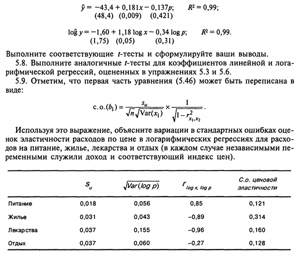 Свойства коэффициентов множественной регрессии