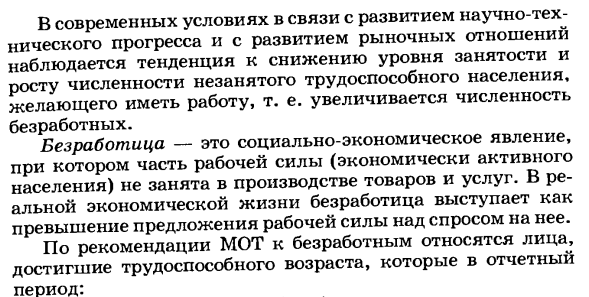 Показатели занятости населения и безработицы