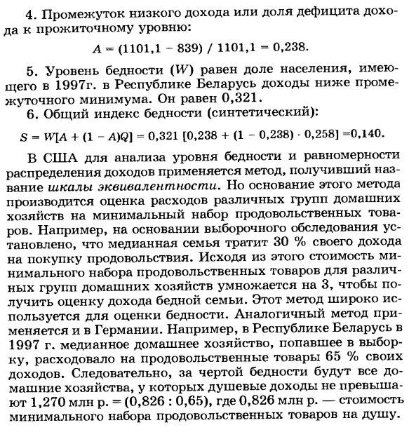 Методы изучения дифференциации доходов населения, уровня и границ бедности