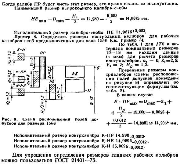 Калибры для контроля гладких изделий