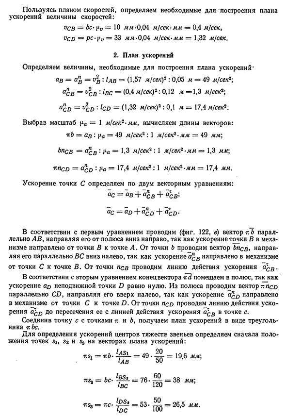 Определение давлений в кинематических парах