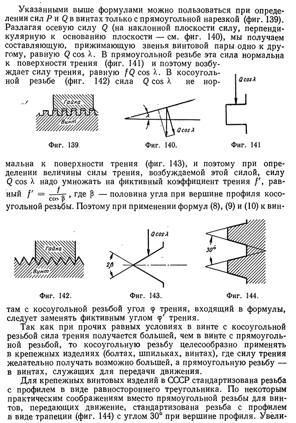 Трение скольжения несмазанных тел