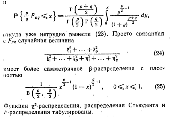 Многомерное нормальное распределение и связанные с ним распределения