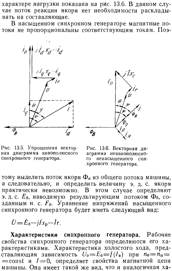 Синхронные генераторы промышленной частоты