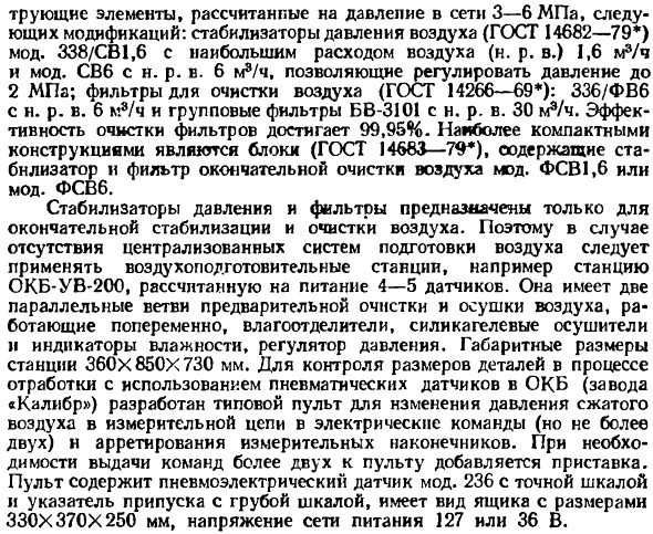 Управляющие, запоминающие, исполнительные и блокировочные устройства