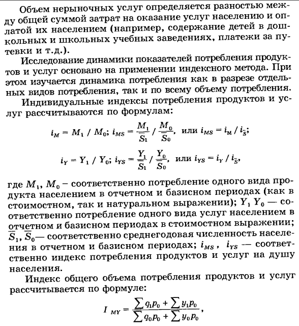 Статистика потребления населением продуктов и услуг