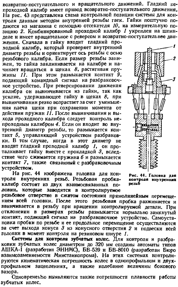Автоматические системы для пассивного контроля размеров