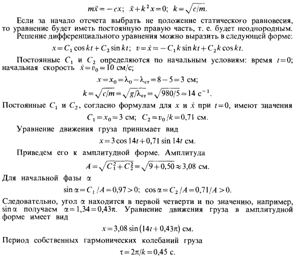 Колебания системы с одной степенью свободы