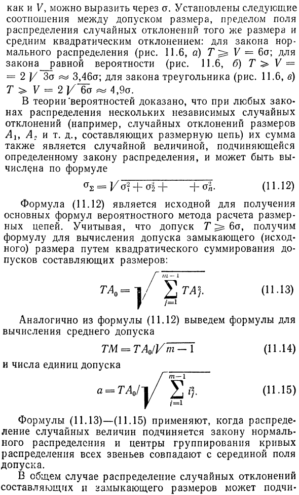 Расчет размерных цепей