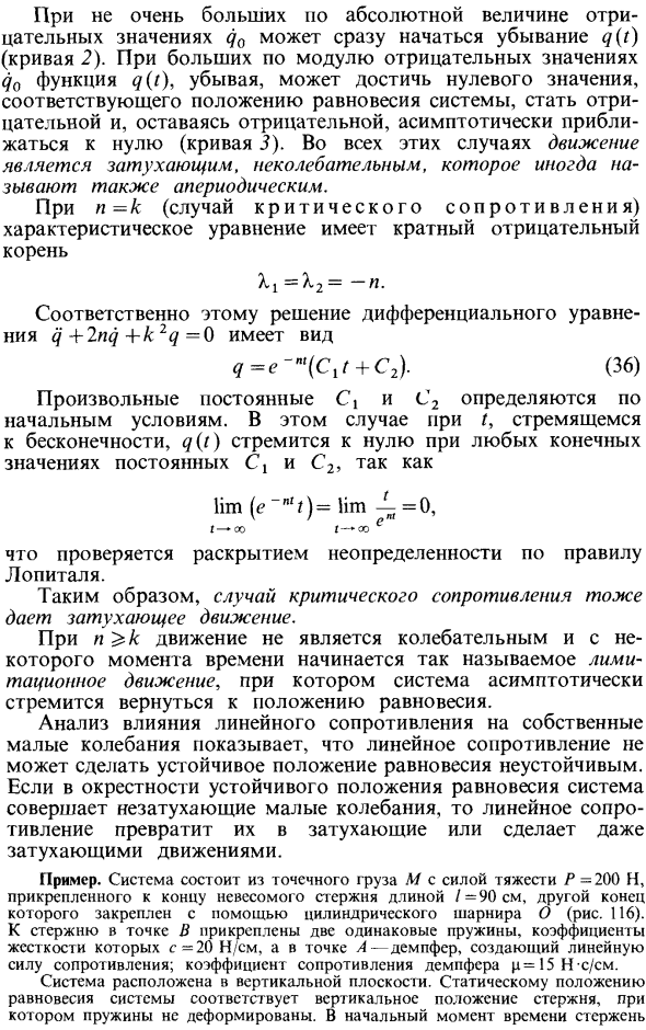 Влияние линейного сопротивления на малые собственные колебания системы с одной степенью свободы