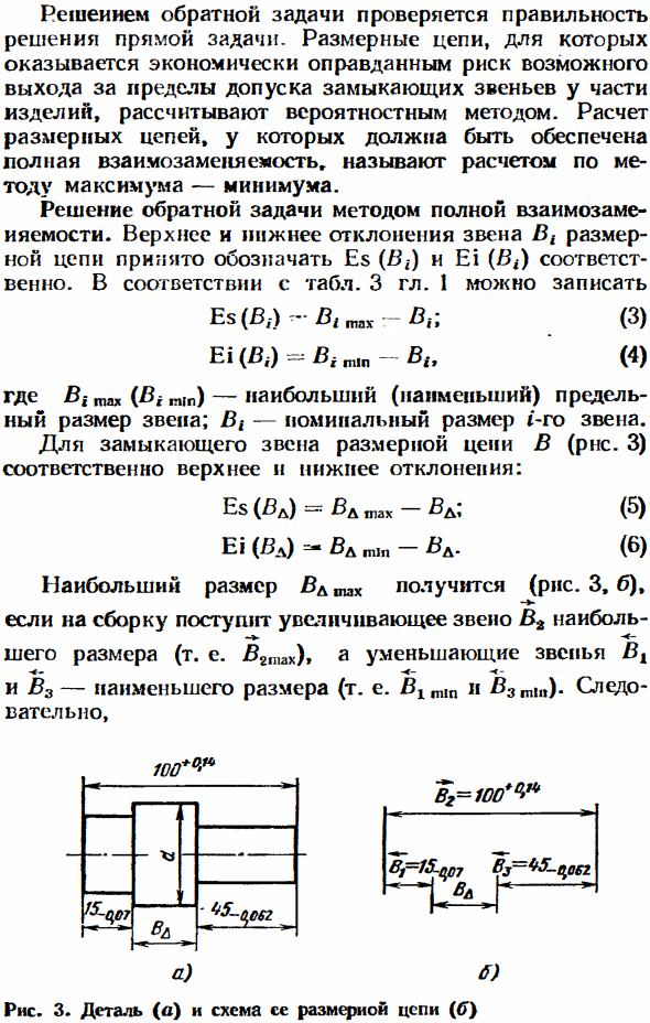 Допуски размеров, входящих в размерные цепи