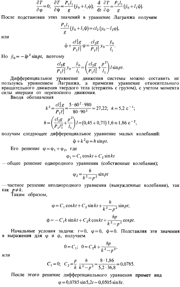 Вынужденные колебания системы без учета сопротивления