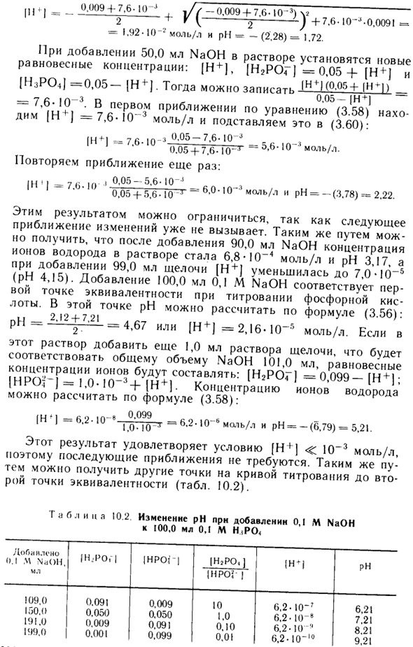 Кривые титрования многоосновных (попипротонных) кислот и оснований