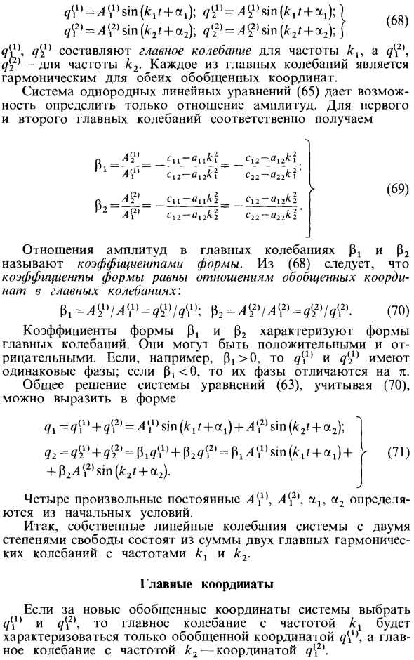 Малые колебания системы с двумя степенями свободы (результаты для общего случая)