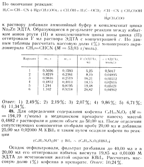 Задачи по комплексометрическому тетрованию