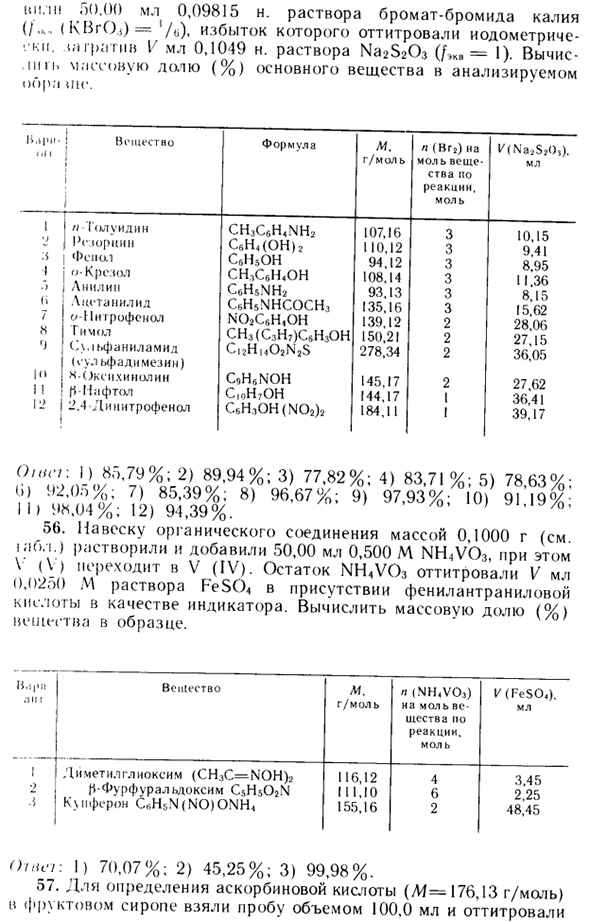 Задачи по окислительно-восстановительному титрованию