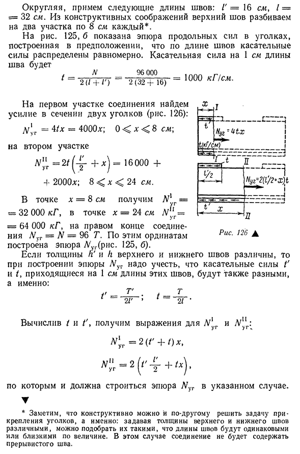 Практический расчет соединений, работающих на сдвиг