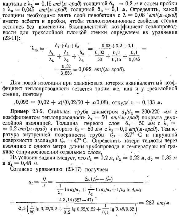 Теплопроводность через многослойную цилиндрическую стенку